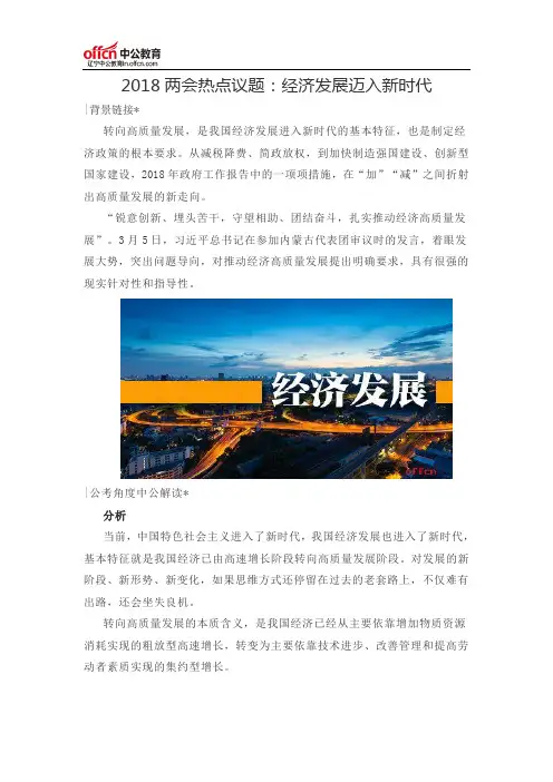 2018两会热点议题：经济发展迈入新时代