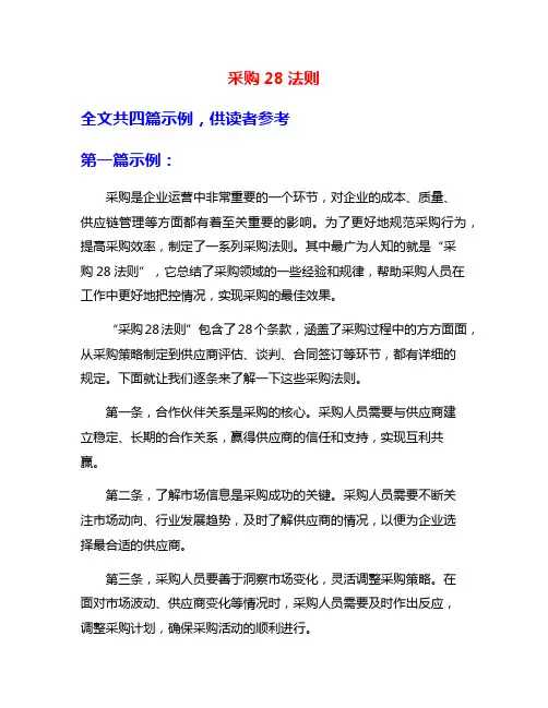 采购28法则