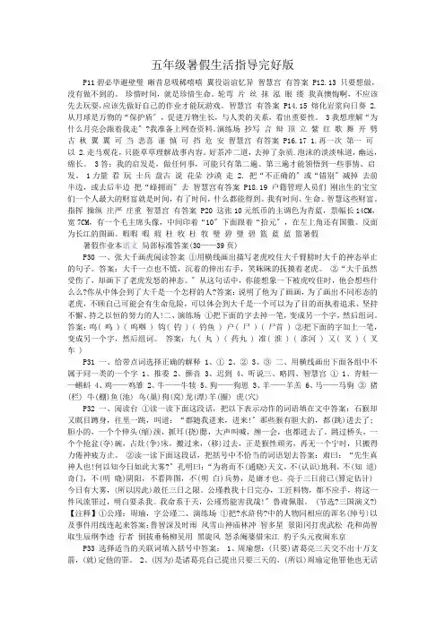 五年级暑假生活指导答案完整版 (2)