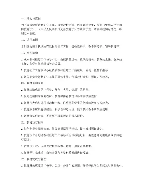 学校教材征订制度