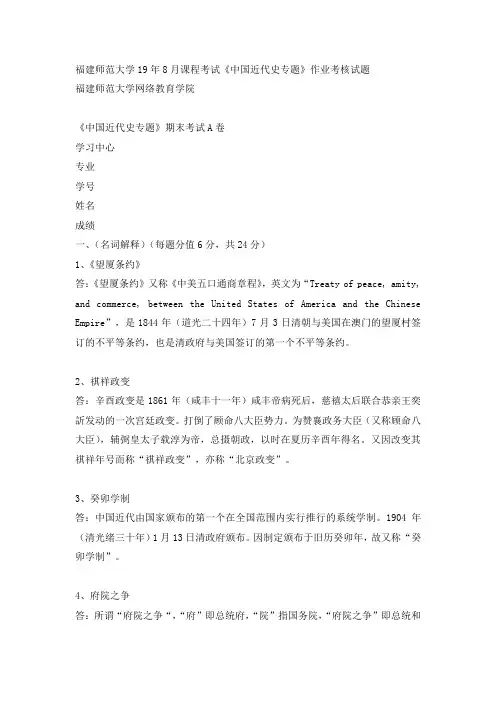 福建师范大学19年8月课程考试《中国近代史专题》作业考核【答案】