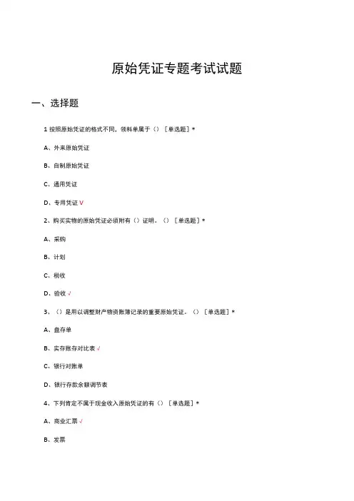 2023年原始凭证专题考试试题