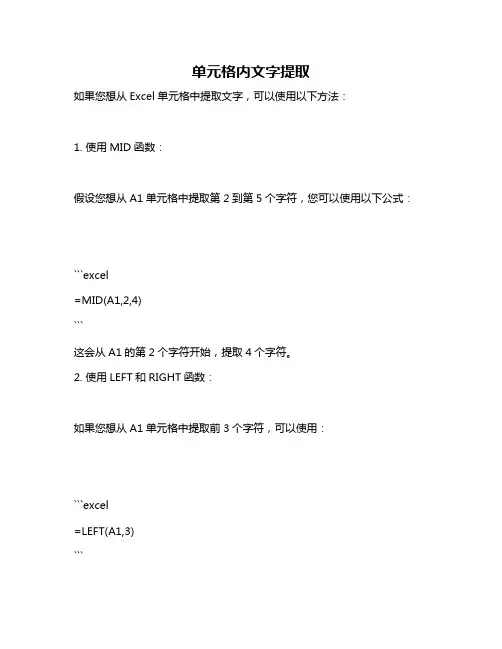 单元格内文字提取