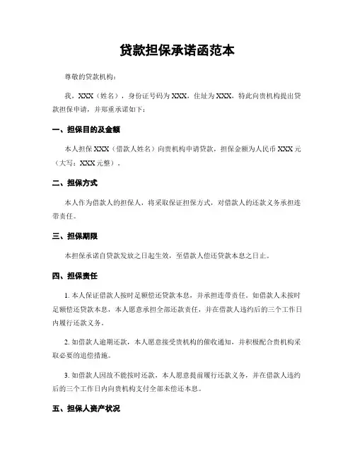 贷款担保承诺函范本