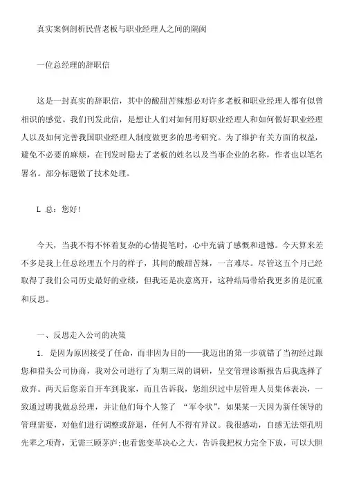 民营老板与职业经理人之间的隔阂