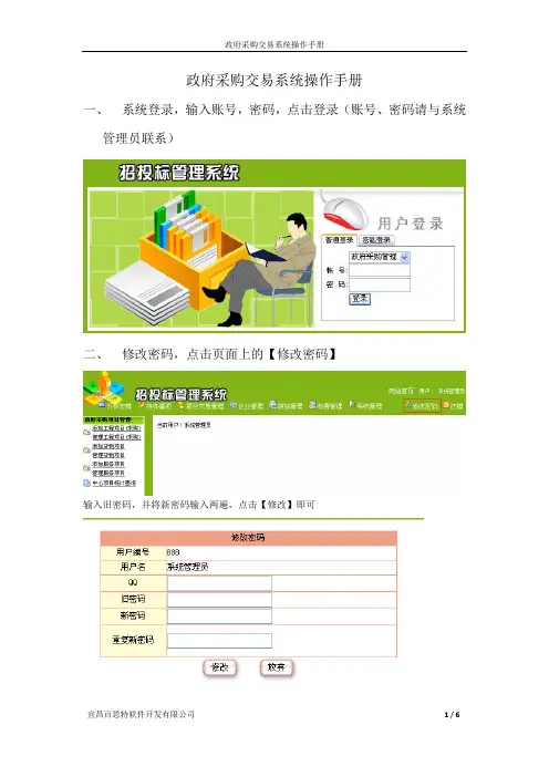 政府采购交易系统操作手册.doc