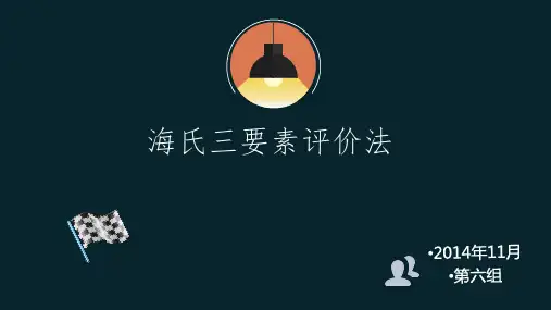 海氏三要素