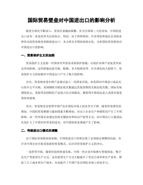 国际贸易壁垒对中国进出口的影响分析