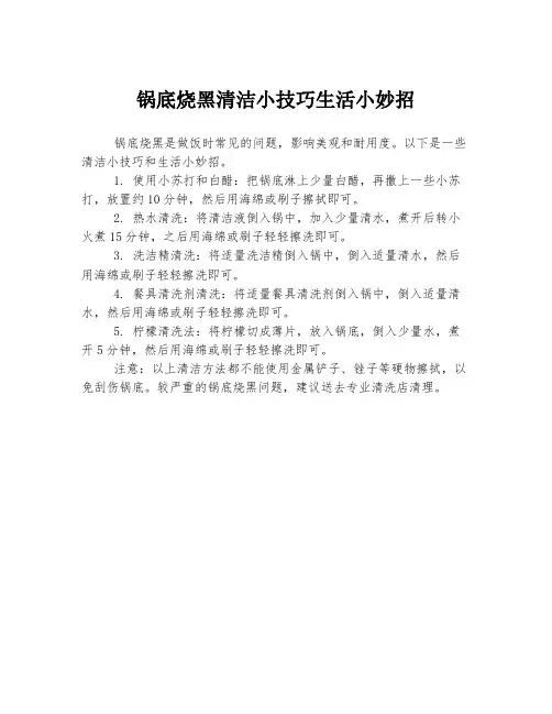 锅底烧黑清洁小技巧生活小妙招