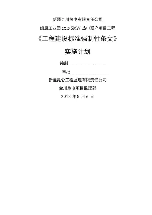 电厂强条执行计划参考