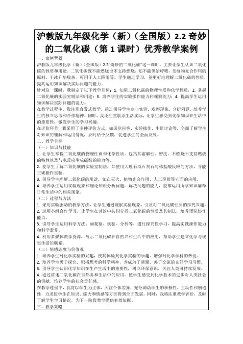 沪教版九年级化学(新)(全国版)2.2奇妙的二氧化碳(第1课时)优秀教学案例