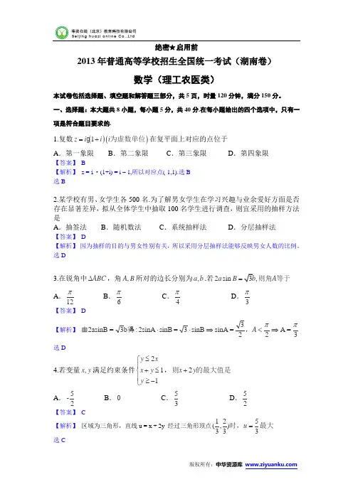 2013年高考真题——理科数学(湖南卷)解析版 Word版含答案