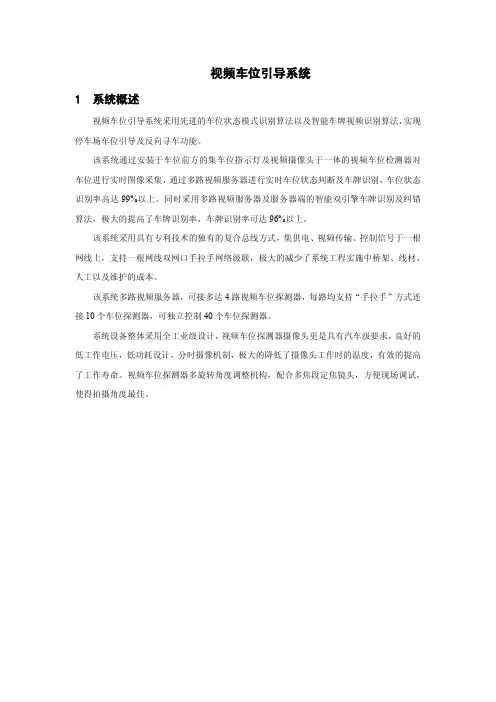 视频识别车位引导系统方案