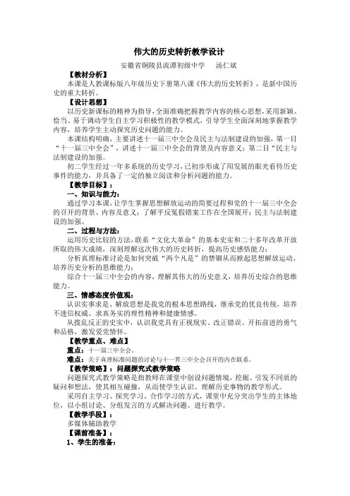 伟大的历史转折教学设计