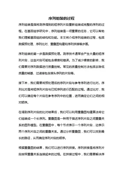 序列组装的过程