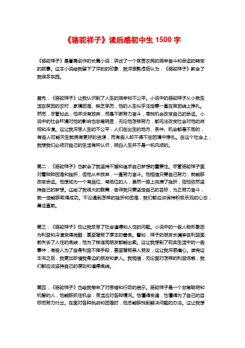 《骆驼祥子》读后感初中生1500字