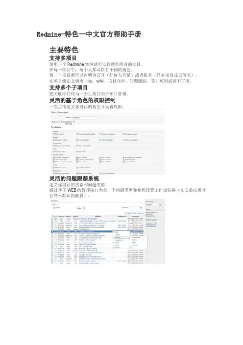 Redmine-特色--中文官方帮助手册