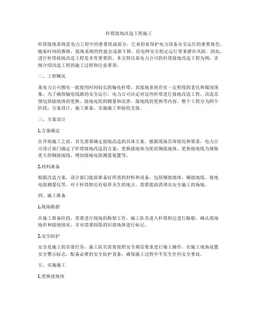 杆塔接地改造工程施工