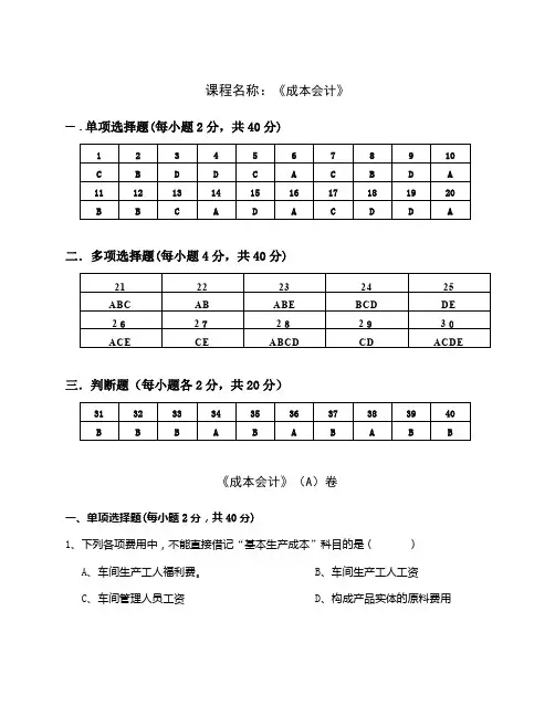 成本会计复习题及答案