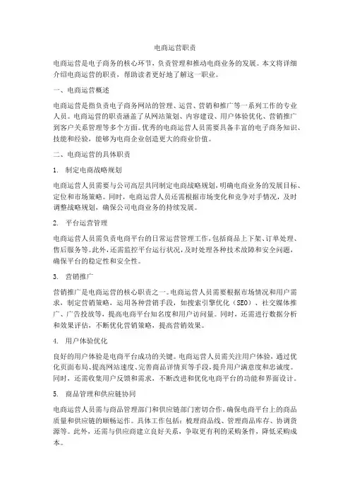 天猫京东运营职责