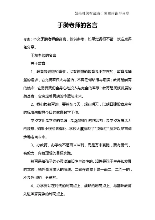 于漪老师的名言