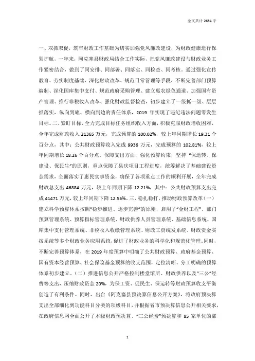 2019年市财政局工作经验交流材料2