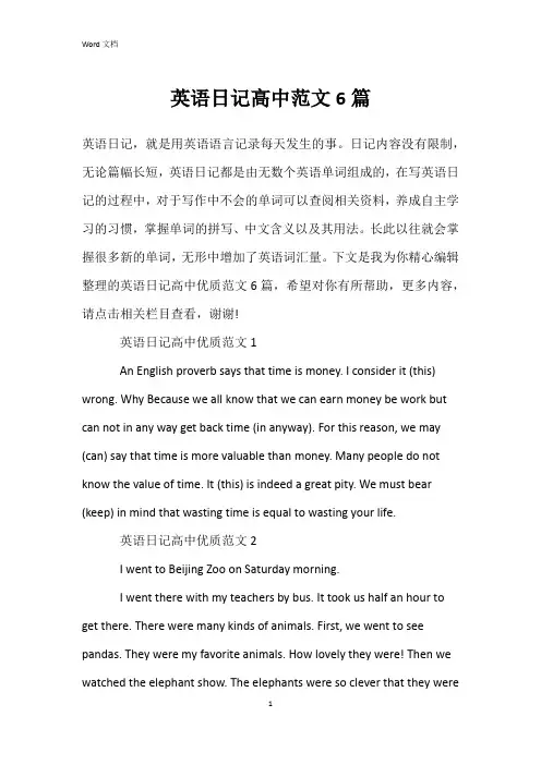 英语日记高中范文6篇