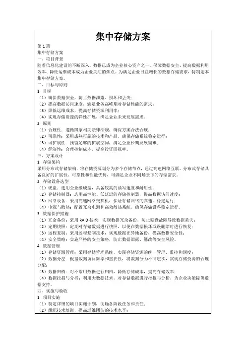 集中存储方案