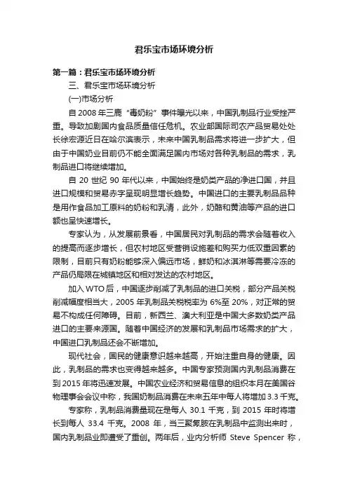 君乐宝市场环境分析