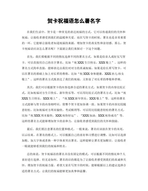 贺卡祝福语怎么署名字