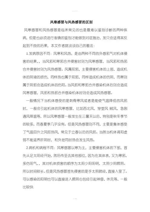 肉鸡养殖中风寒感冒与风热感冒的区别