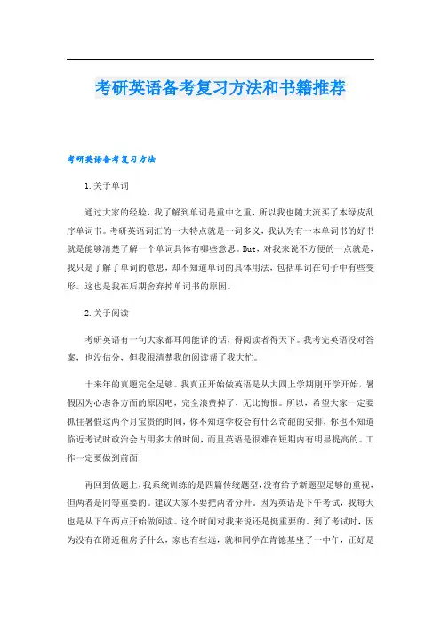 考研英语备考复习方法和书籍推荐