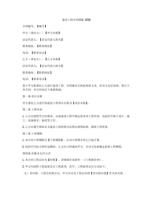 建设工程合同模板2020