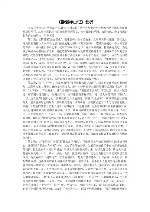 《游褒禅山记》文字素材7(人教版必修2)