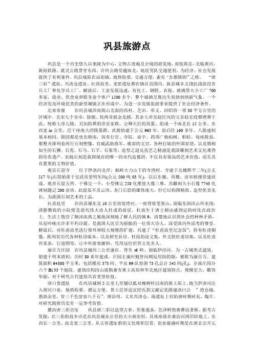 巩县旅游点