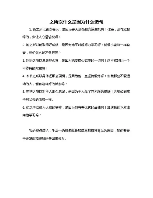 之所以什么是因为什么造句