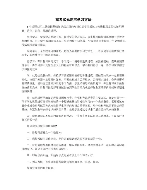 高考状元高三学习方法