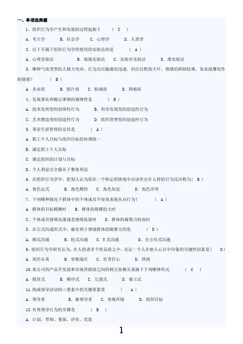 组织行为学试题(整理)