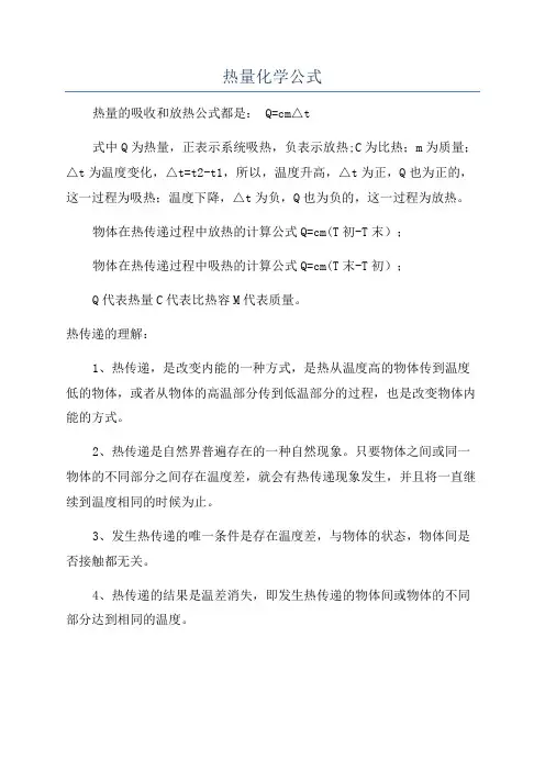 热量化学公式