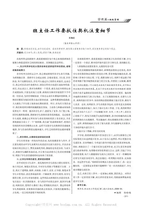 班主任工作要抓住契机注重细节