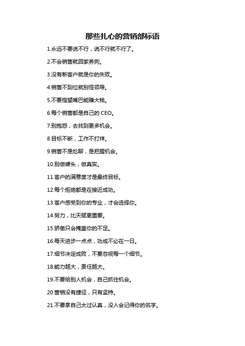 那些扎心的营销部标语