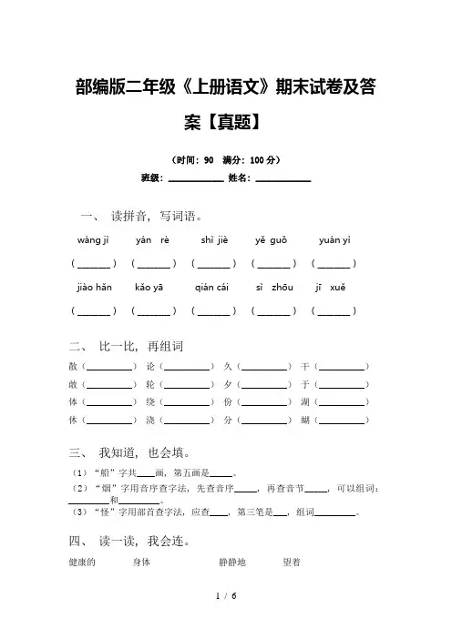 部编版二年级《上册语文》期末试卷及答案【真题】