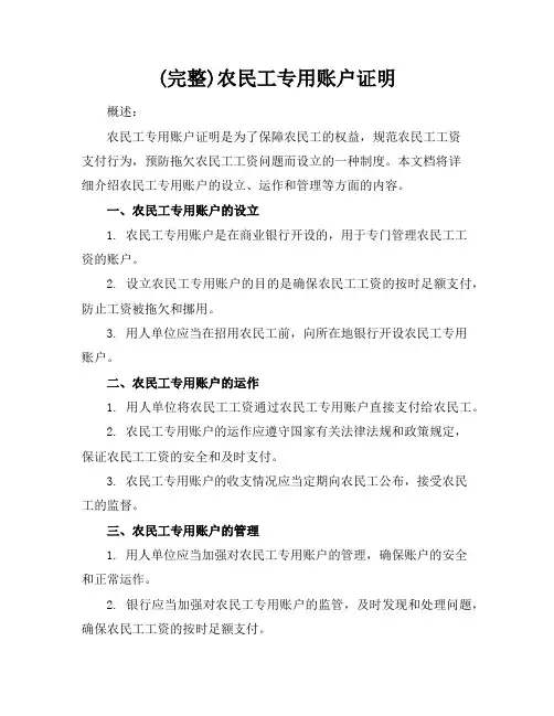 (完整)农民工专用账户证明