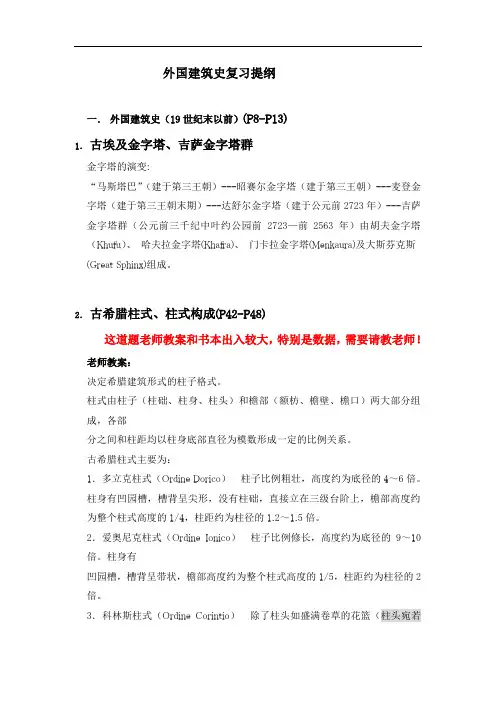 外建史复习资料(DOC)