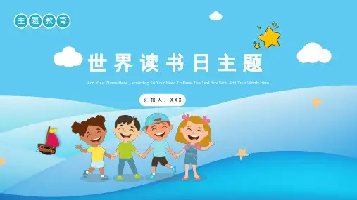 4月23世界读书日主题教育主题班会PPT模板
