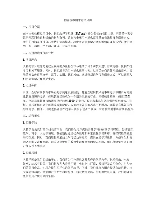 创业模拟期末总结贝腾