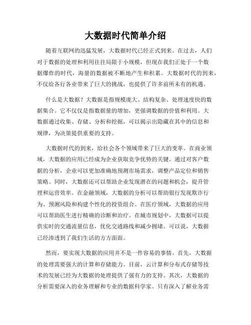 大数据时代简单介绍