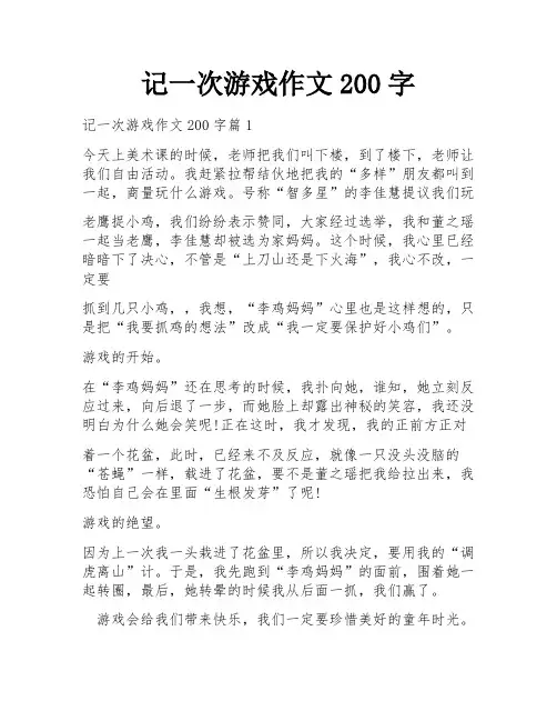 记一次游戏作文200字
