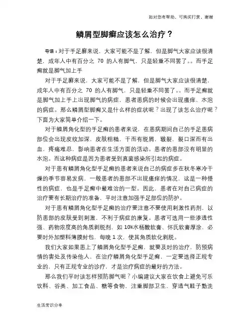 鳞屑型脚癣应该怎么治疗？