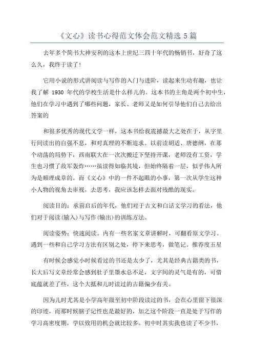 《文心》读书心得范文体会范文精选5篇